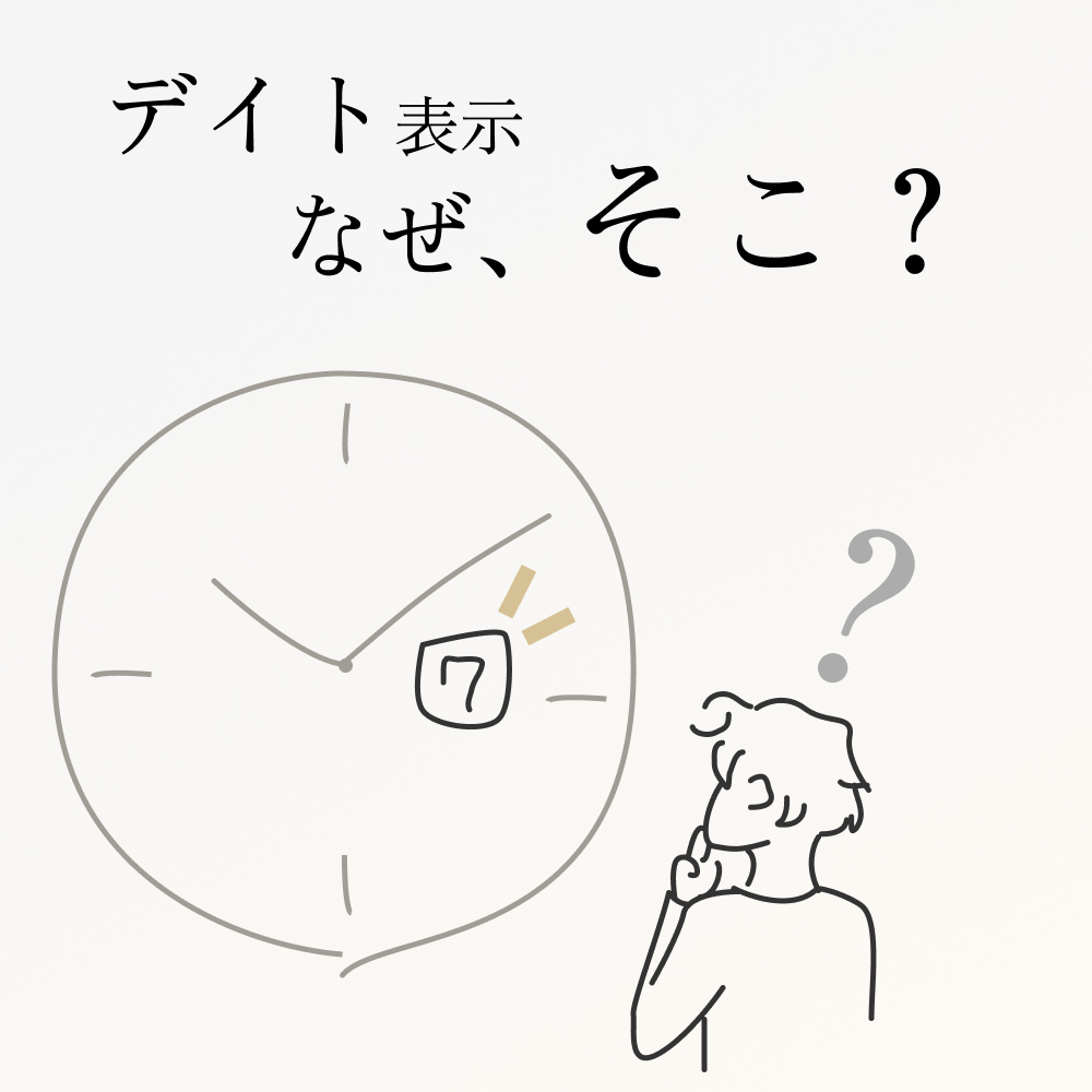 いつもそこにいるデイト表示 なんでそこに?