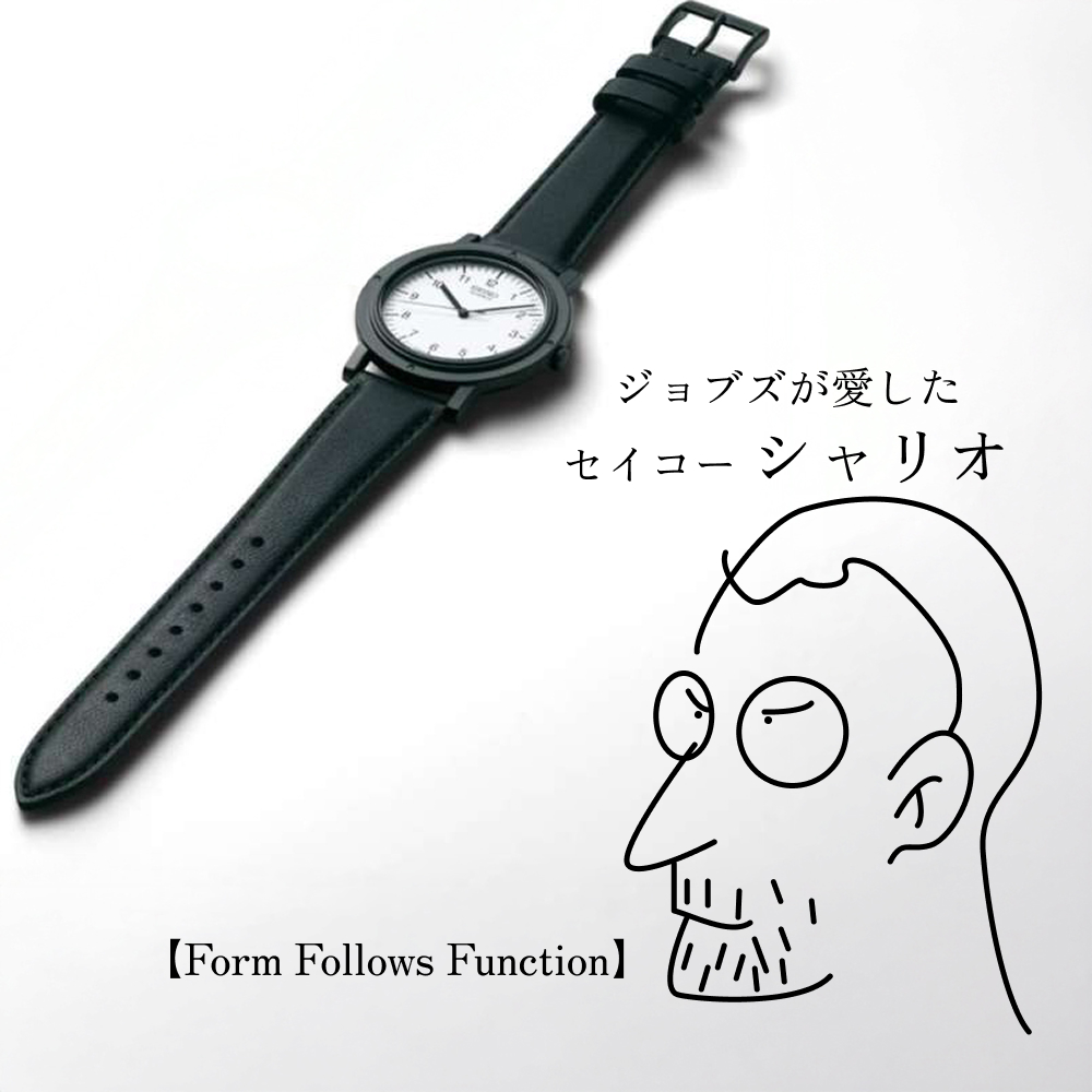ジョブズが愛したセイコーシャリオ