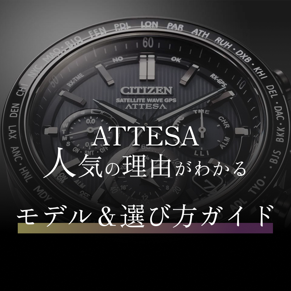 ATTESAとは